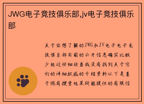 JWG电子竞技俱乐部,jv电子竞技俱乐部
