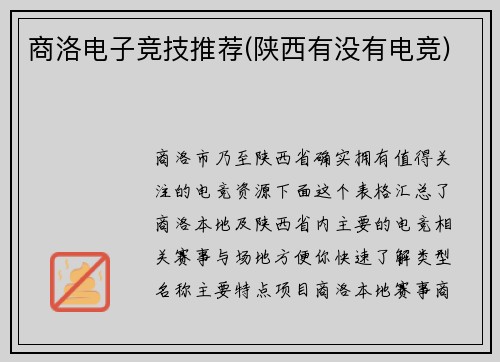 商洛电子竞技推荐(陕西有没有电竞)
