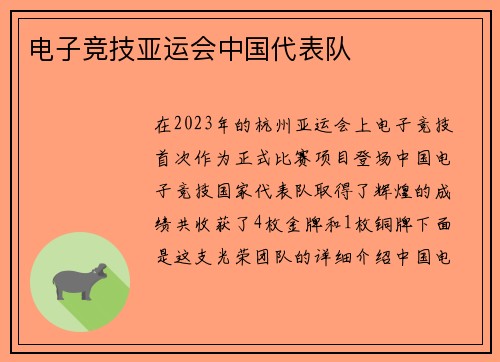 电子竞技亚运会中国代表队